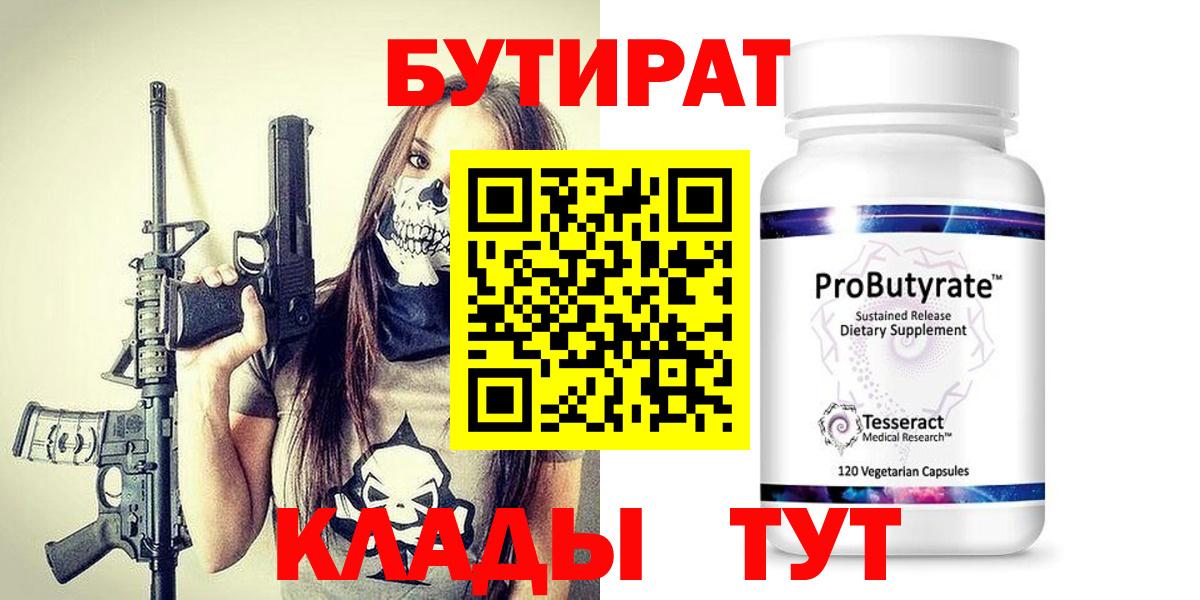Бутират бутик Семёнов