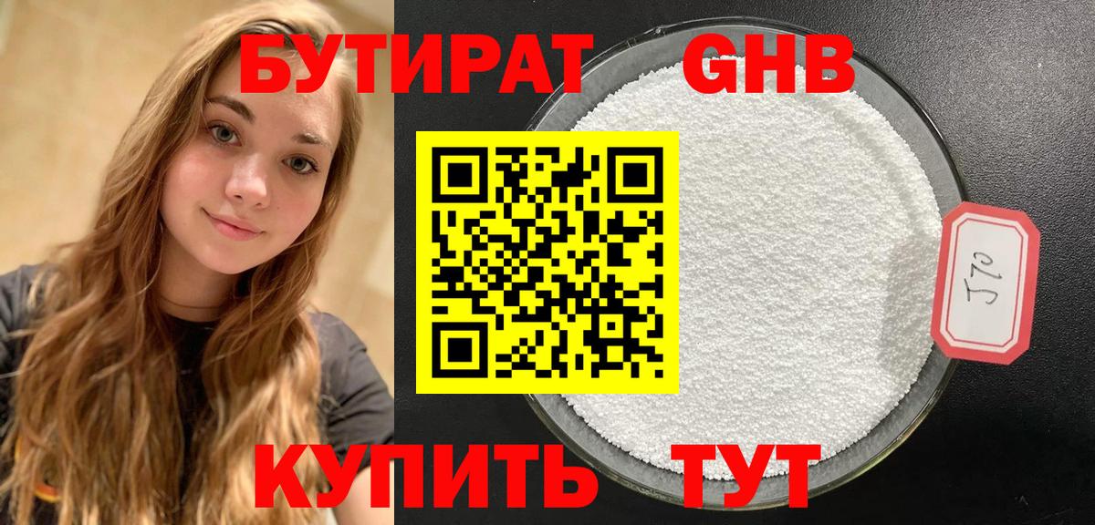 Бутират бутик  Вход с VPN  Семёнов 