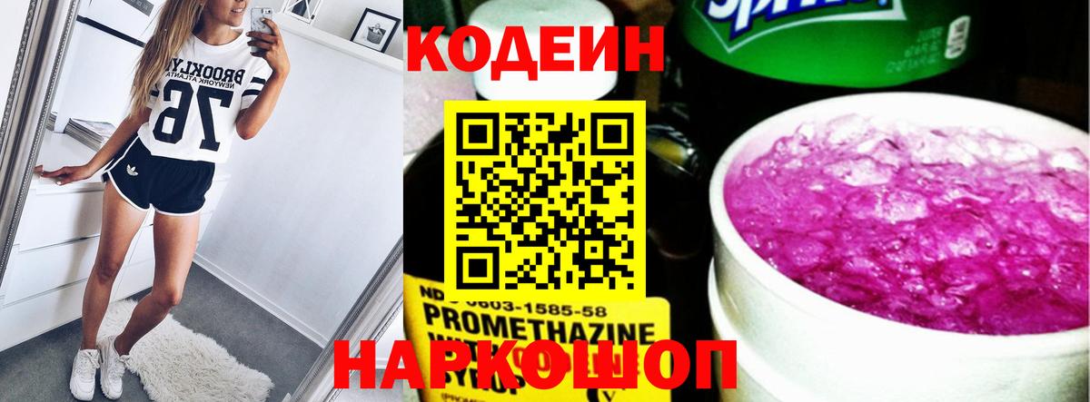 дарнет шоп  Кодеиновый сироп Lean напиток Lean (лин)  Вход с VPN  Семёнов  Codein Purple Drank 