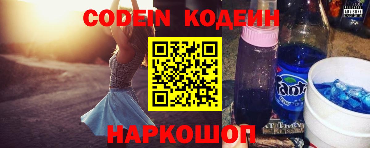 Кодеиновый сироп Lean Purple Drank Семёнов