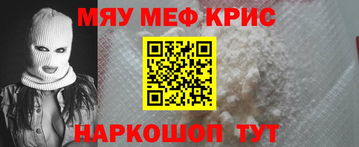 Мефедрон мука Семёнов